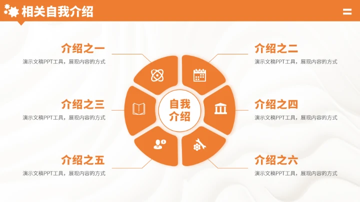 橙色自我介绍简历PPT模板