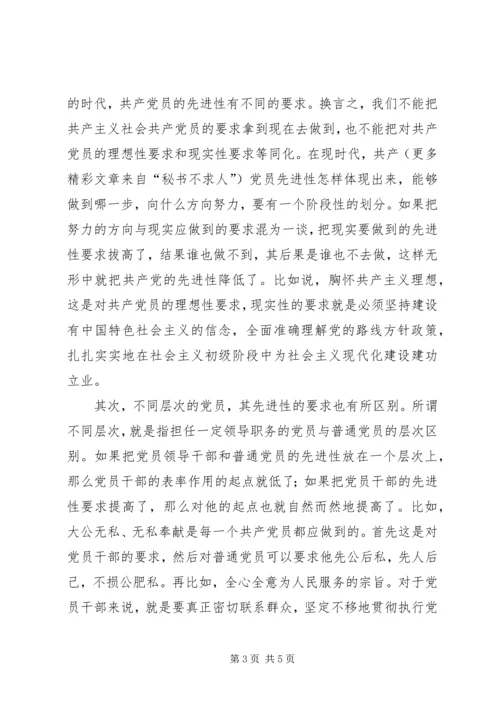 立党为公执政为民充分发挥党员的先进模范带头作用.docx