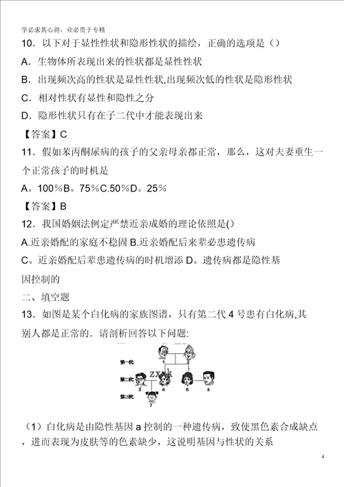 广州市20172018学年八年级生物下册7.2.3基因的显性和隐性课时同步练习