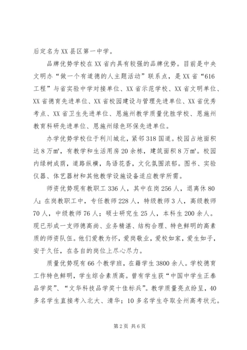 学校关于申报“滑冰运动”特色学校的报告.docx