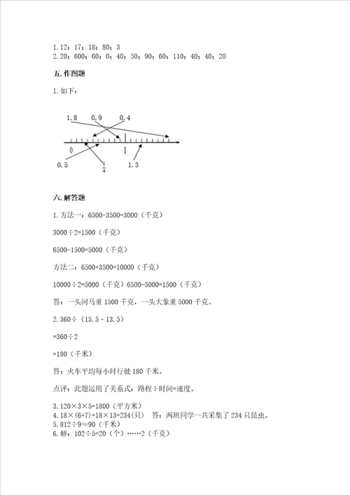 小学三年级下册数学期末测试卷实用word版