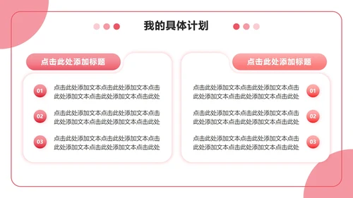 粉色3D小清新风竞选心理委员述职汇报PPT模板