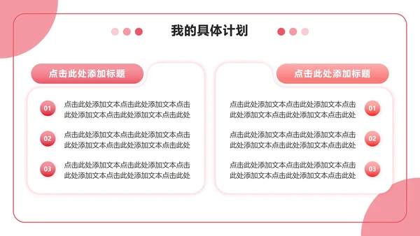 粉色3D小清新风竞选心理委员述职汇报PPT模板