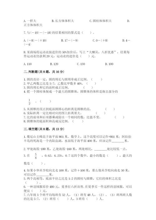 沪教版小学六年级下册数学期末综合素养测试卷精品附答案.docx