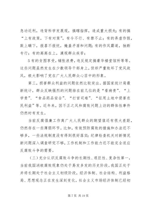 反腐倡廉形势报告 (6).docx