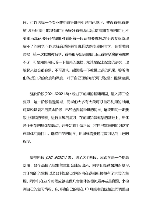 教育学考研复习计划