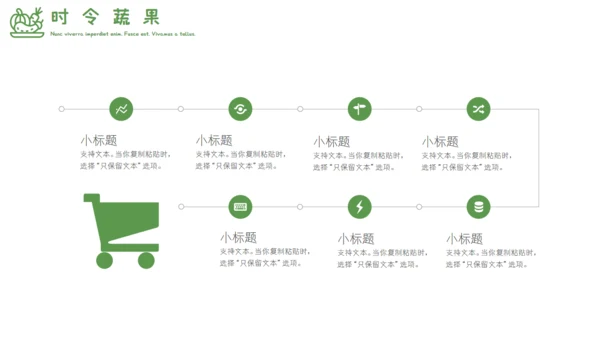 小清新手绘时令蔬果运营推广通用PPT模板