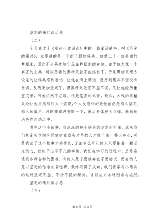 坚定的锡兵读后感.docx