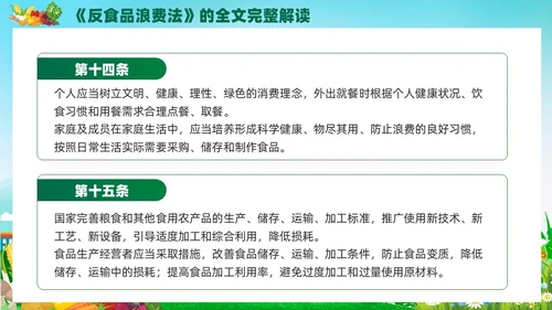 绿色党建中华人民共和国反食品浪费法培训学习课件PPT