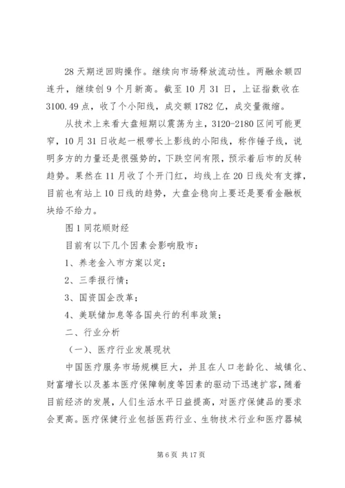 云南白药证券分析报告.docx