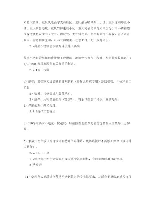 【精编】《安全管理论文》之薄壁不锈钢管道承插焊连接与安全性.docx