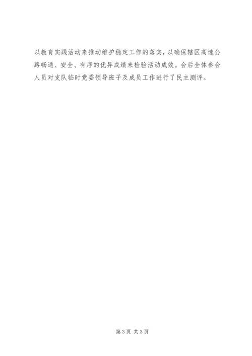 交警队召开党的群众路线教育实践活动动员会总结.docx