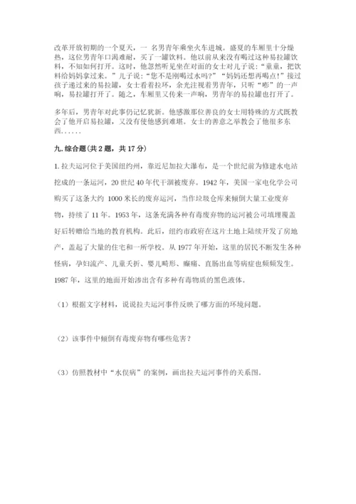 部编版六年级下册道德与法治期末测试卷【名师推荐】.docx