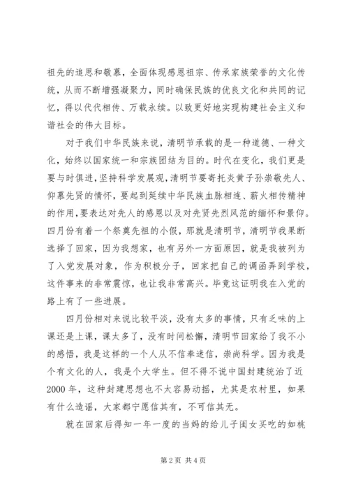 四月份思想汇报 (3).docx