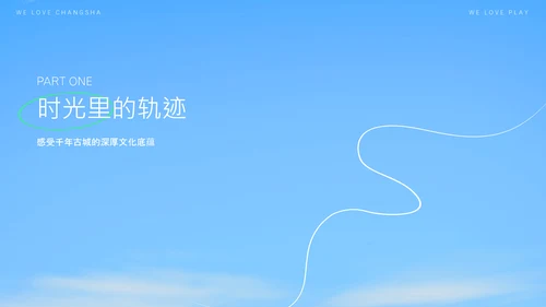 蓝色创意简约清新长沙城市旅游攻略