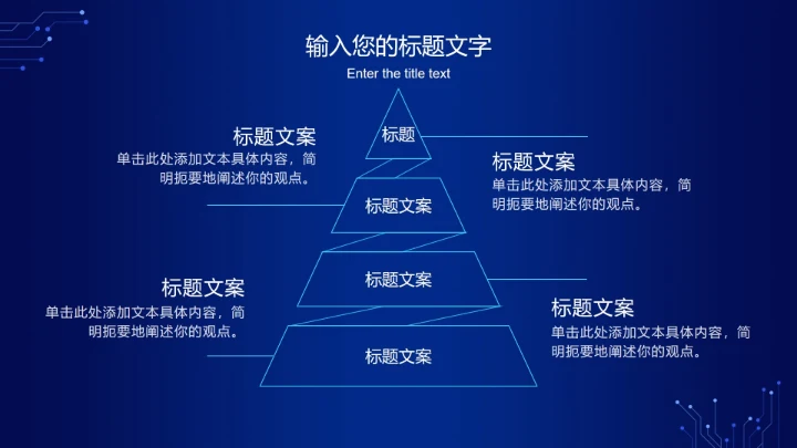 蓝色电路网络科技PPT模板