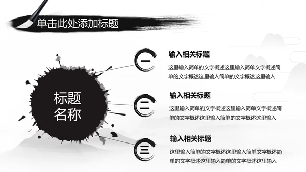 中国风国学经典古风唐诗宋词论语国学文化ppt模板