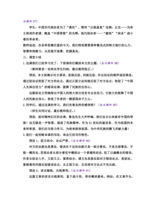 部编版九年级语文上册教案 第五单元 18 中国人失掉自信力了吗