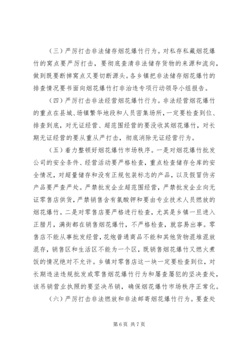 副县长在全县消防和烟花爆竹安全工作会议上的讲话.docx