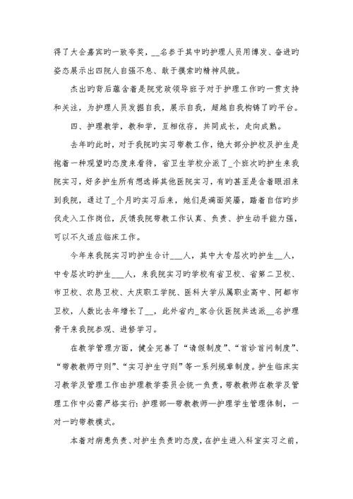 2022年护理工作计划人民医院护理工作总结范文