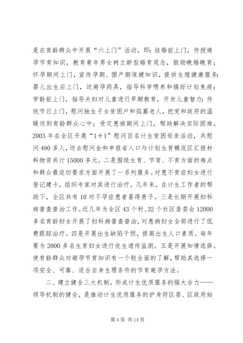 申报省人口与计划生育模范区汇报材料 (11).docx
