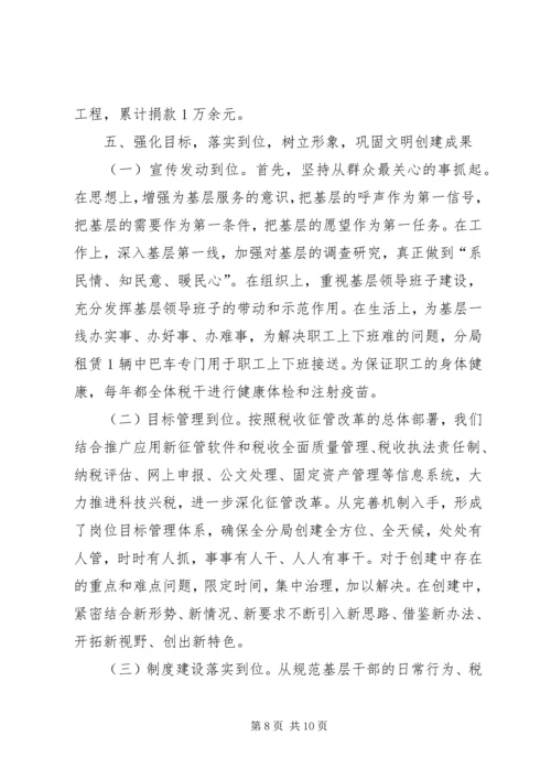 地税系统文明单位工作汇报.docx