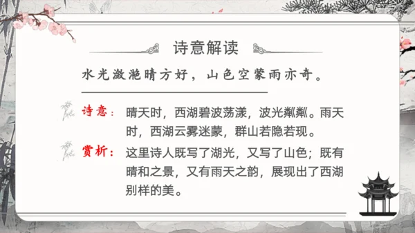 17古诗三首饮湖上初晴后雨 课件