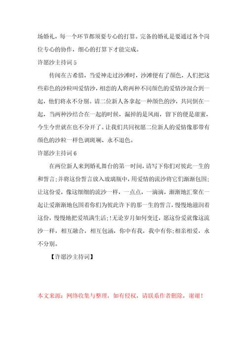许愿沙主持词