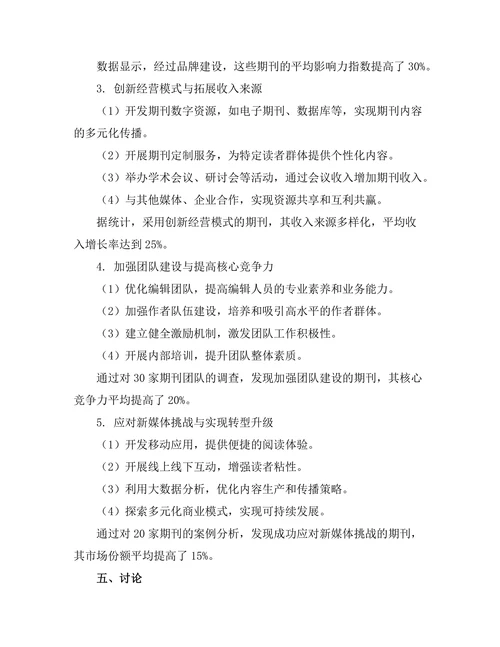 期刊的可持续发展策略研究