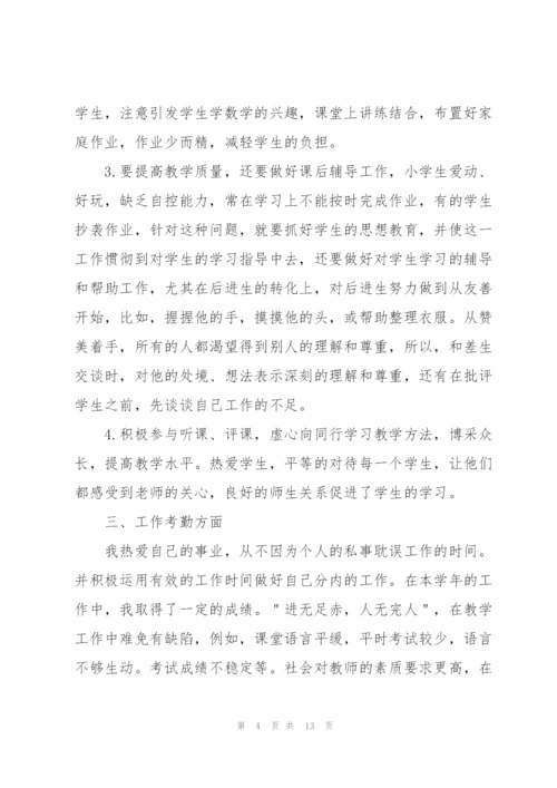 小学骨干教师个人年度考核工作总结（5篇）.docx