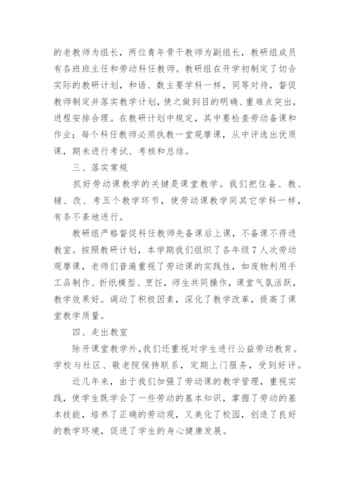 小学劳动教育周活动总结.docx