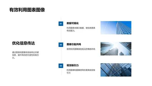 求职简历的秘诀PPT模板
