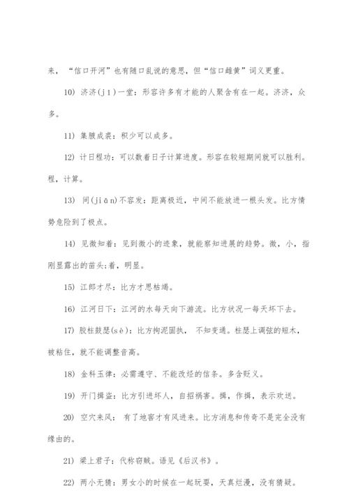 2022年高考四字成语大全带解释.docx