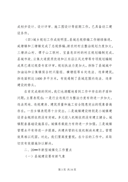 全县新型城镇化工作会议讲.docx