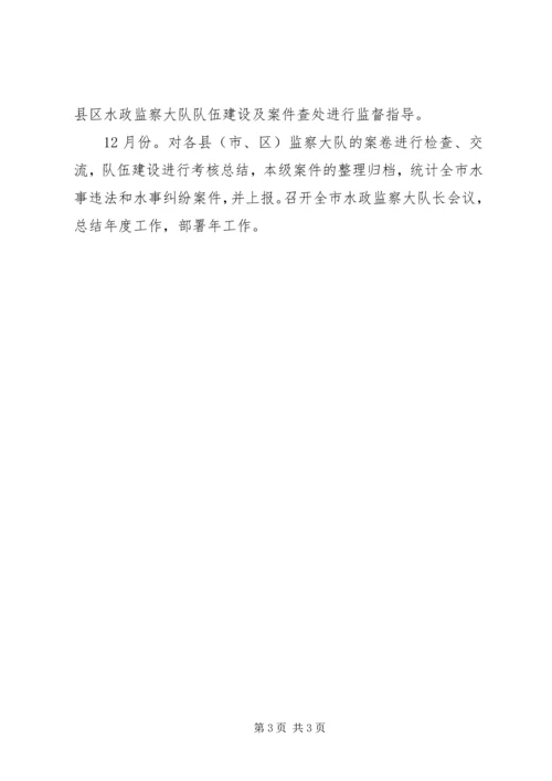 水政监察全年计划.docx