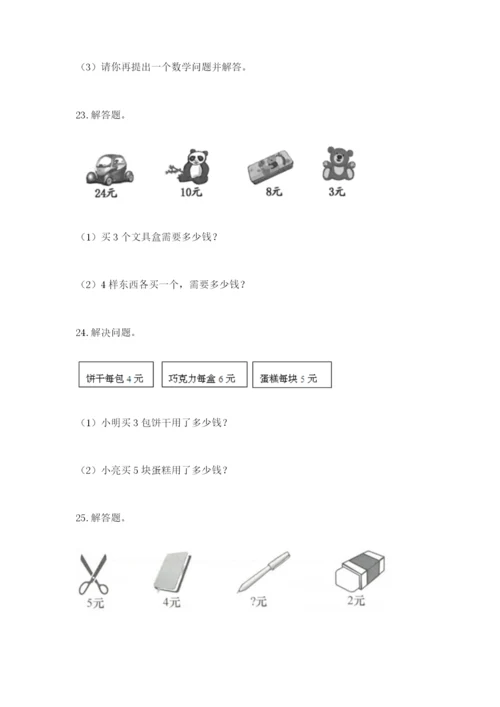 小学二年级数学应用题大全附答案（满分必刷）.docx