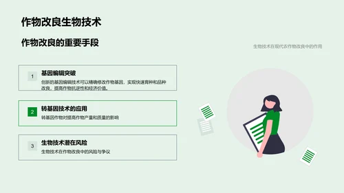 农业科技应用与前景PPT模板