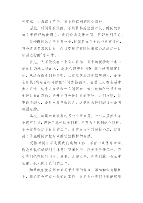 时间的议论文.docx