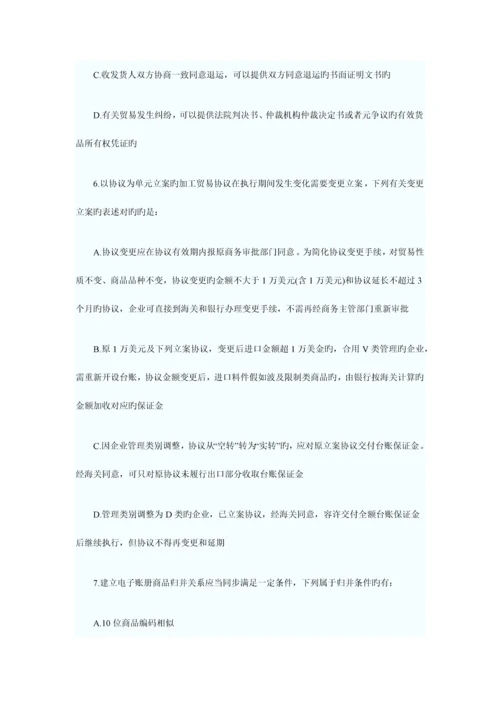 2023年报关员资格考试强化冲刺提高试题及答案解析.docx