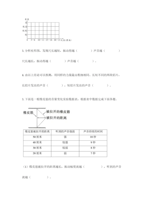 教科版四年级上册科学第一单元《声音》测试卷附参考答案（能力提升）.docx