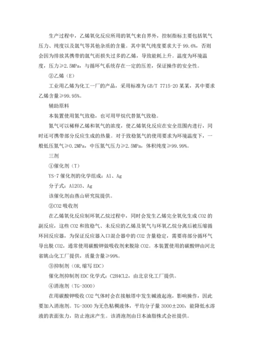 化工厂的实习报告汇编八篇.docx
