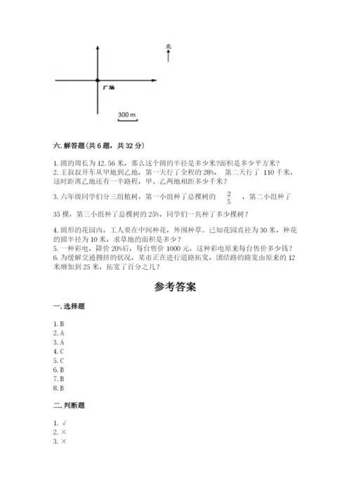 2022人教版六年级上册数学期末卷带答案（黄金题型）.docx