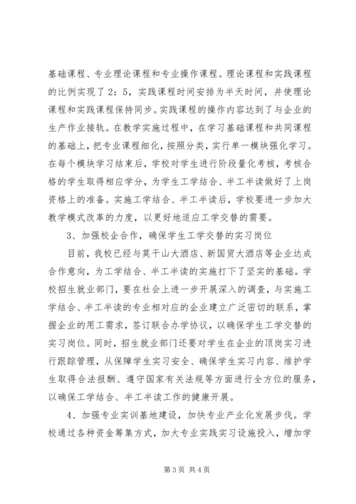 职业中专开展半工半读工学结合实施方案.docx