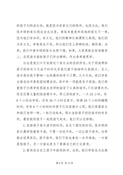 书香校园方案启动仪式动员会致辞稿.docx