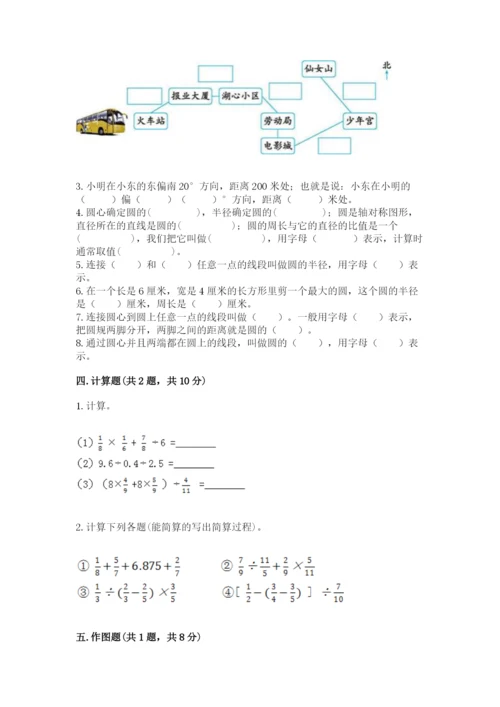 小学数学六年级上册期末测试卷【新题速递】.docx