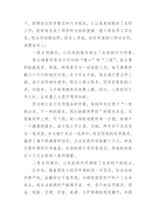 续签合同申请书范文.docx