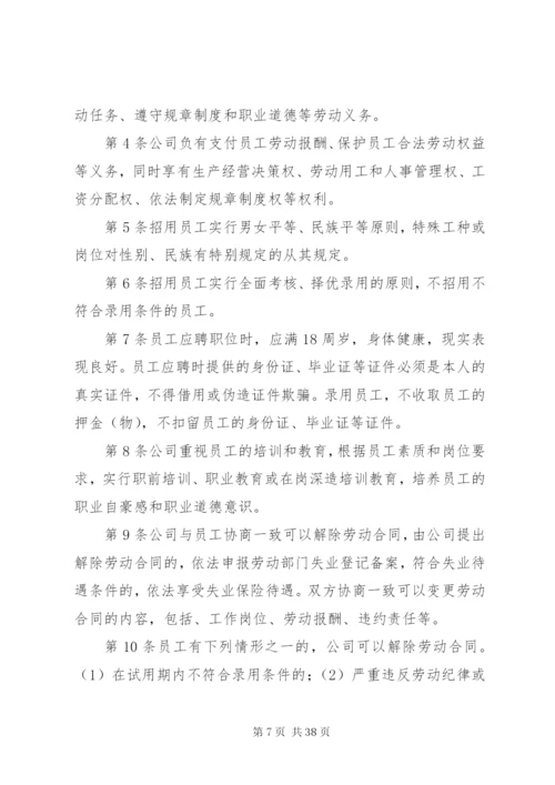 教职工劳动保障规章制度及管理规定.docx