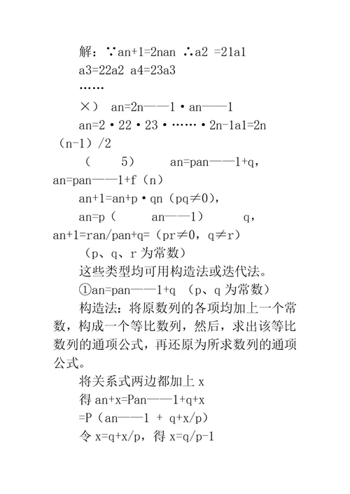 求数列通项公式的解题思路