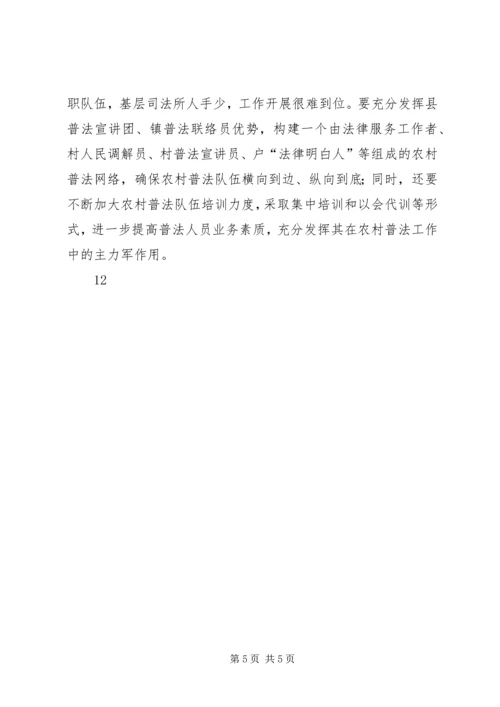 关于做好农村“六五”普法工作的调查与思考.docx