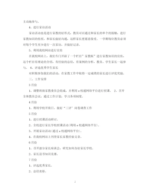 精编之小学家长学校工作计划范文3.docx